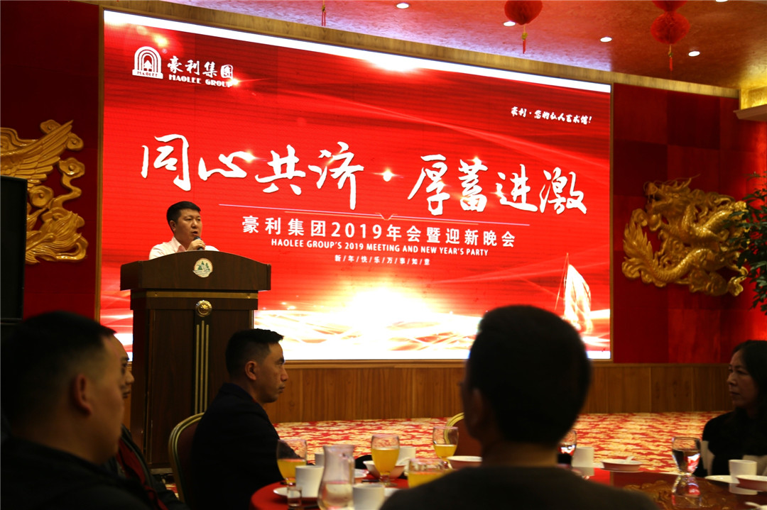 【豪利动态】“同心共济 · 厚蓄进激”， 豪利集团2019年会诠释“发展”与“蓄能”(图2)