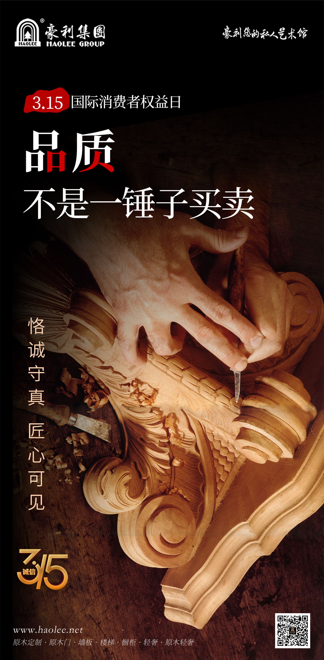 【豪利3.15】家居人的“武德”:真材实料以匠心“质”敬生活(图1) 1-2103151A440D5.jpg